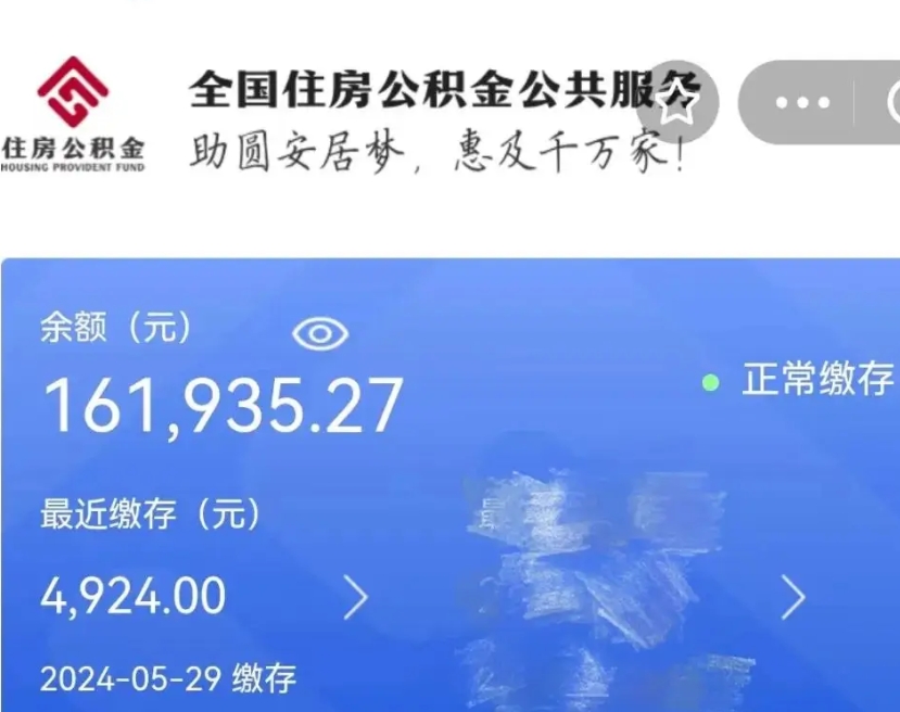 和田公积金离职半年后才能取吗（离职后公积金一定要半年后才能提取码）